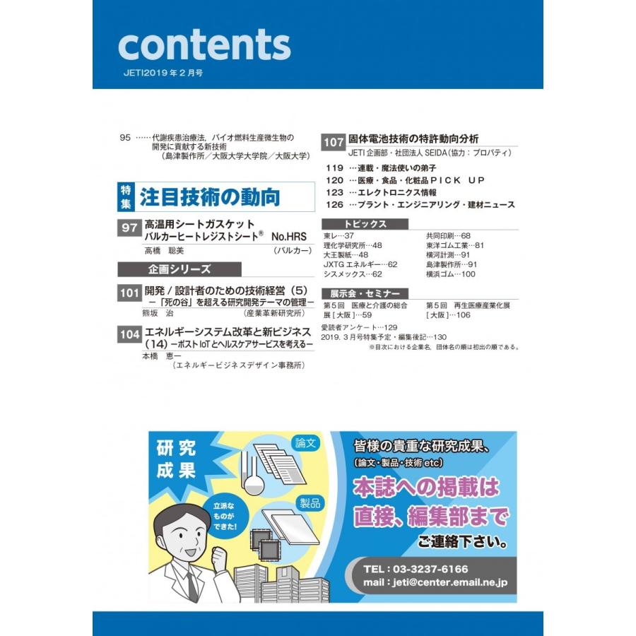 月刊JETI　ジェティ　2019年2月号 |  | 03