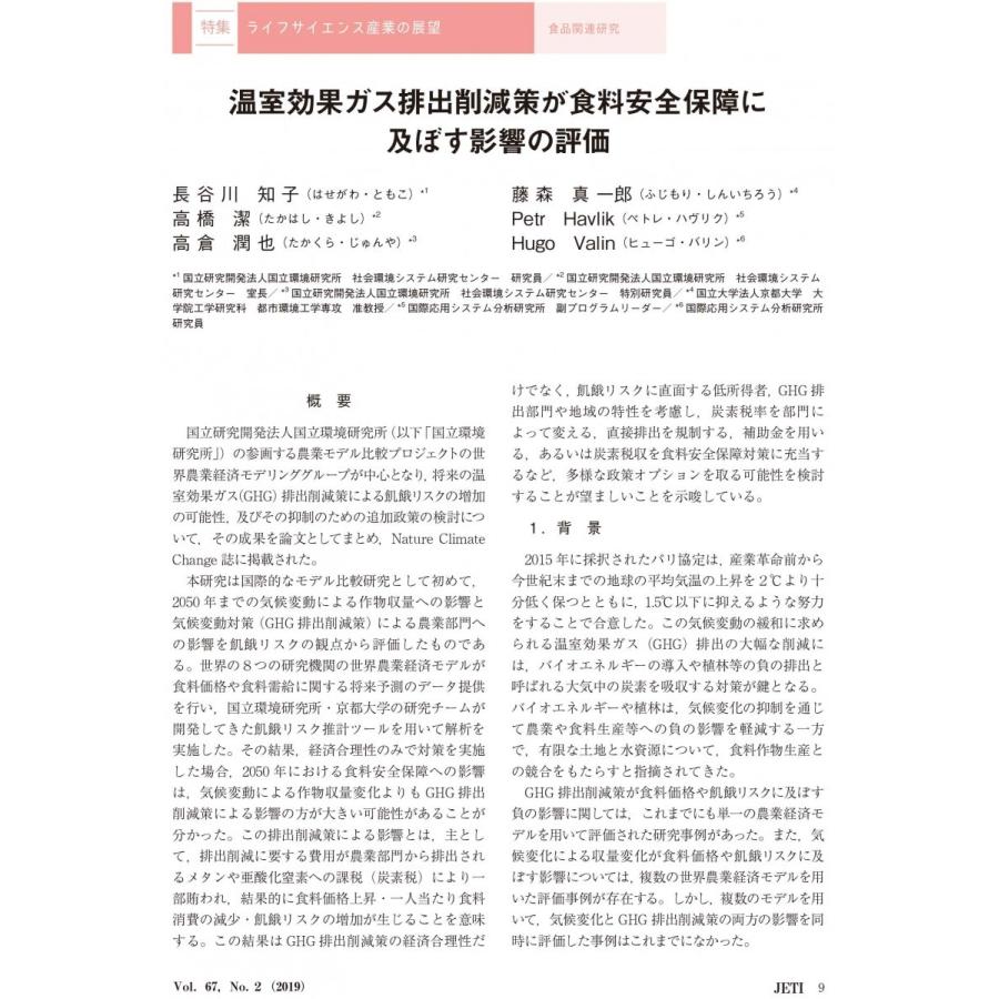 月刊JETI　ジェティ　2019年2月号 |  | 04