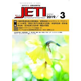 月刊JETI　ジェティ　2019年3月号｜nssc