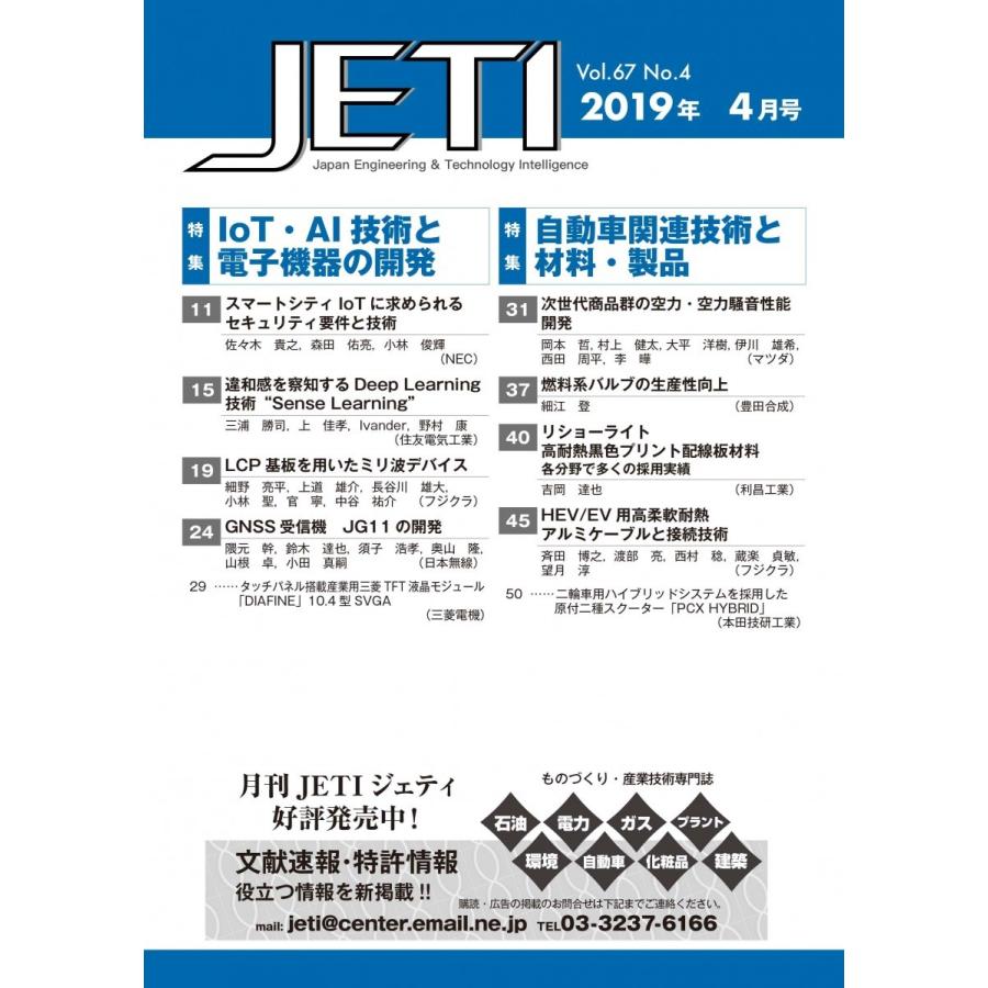 月刊JETI　ジェティ　2019年４月号｜nssc｜02
