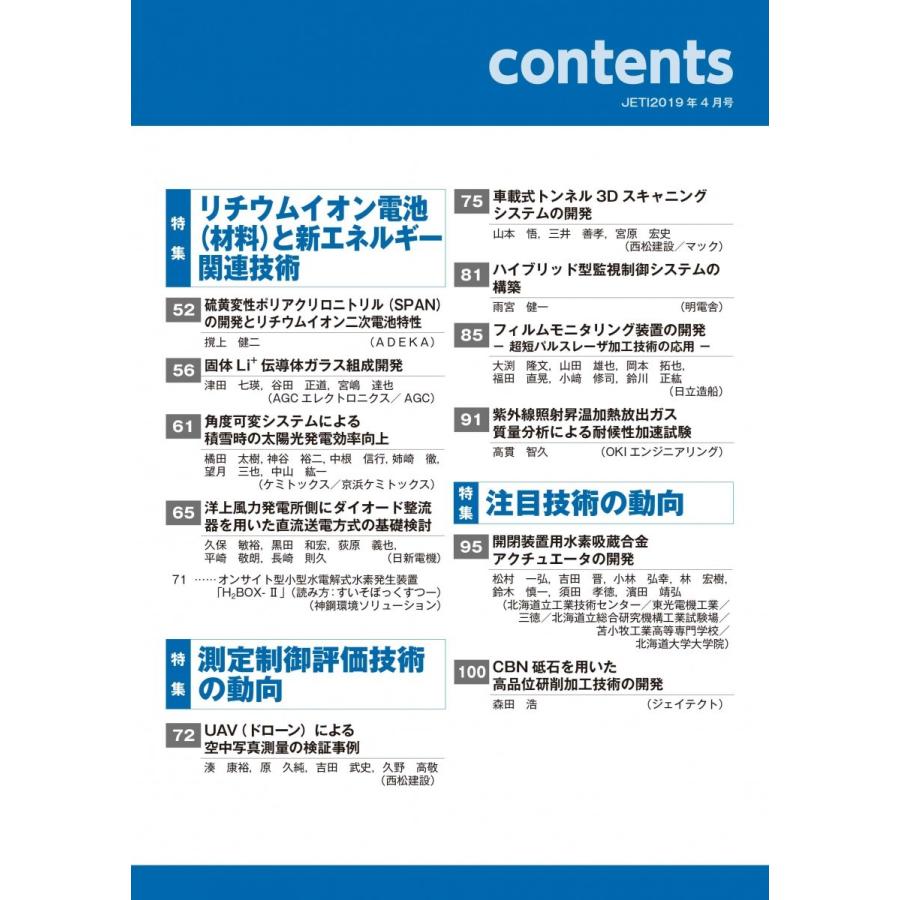 月刊JETI　ジェティ　2019年４月号 |  | 02