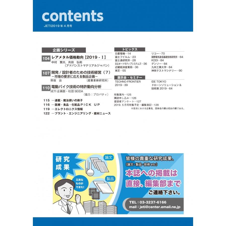 月刊JETI　ジェティ　2019年４月号 |  | 03
