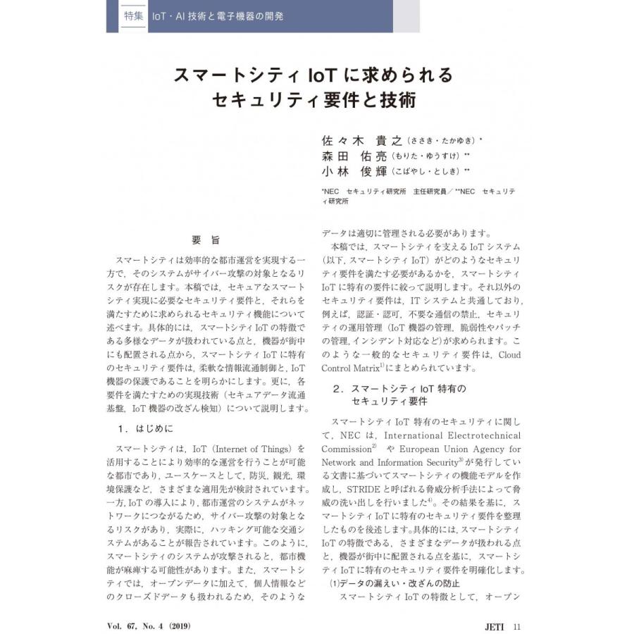 月刊JETI　ジェティ　2019年４月号 |  | 04