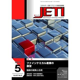 月刊JETI　ジェティ　2019年5月号 | 
