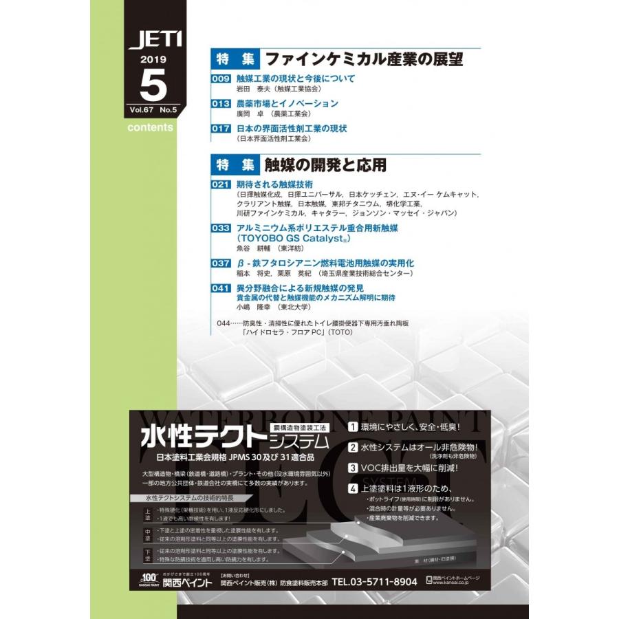 月刊JETI　ジェティ　2019年5月号 |  | 01