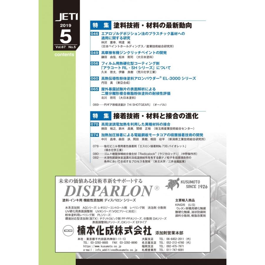 月刊JETI　ジェティ　2019年5月号 |  | 02