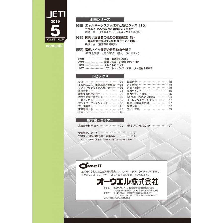 月刊JETI　ジェティ　2019年5月号 |  | 03
