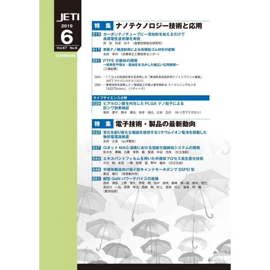 月刊JETI　ジェティ　2019年6月号 |  | 01