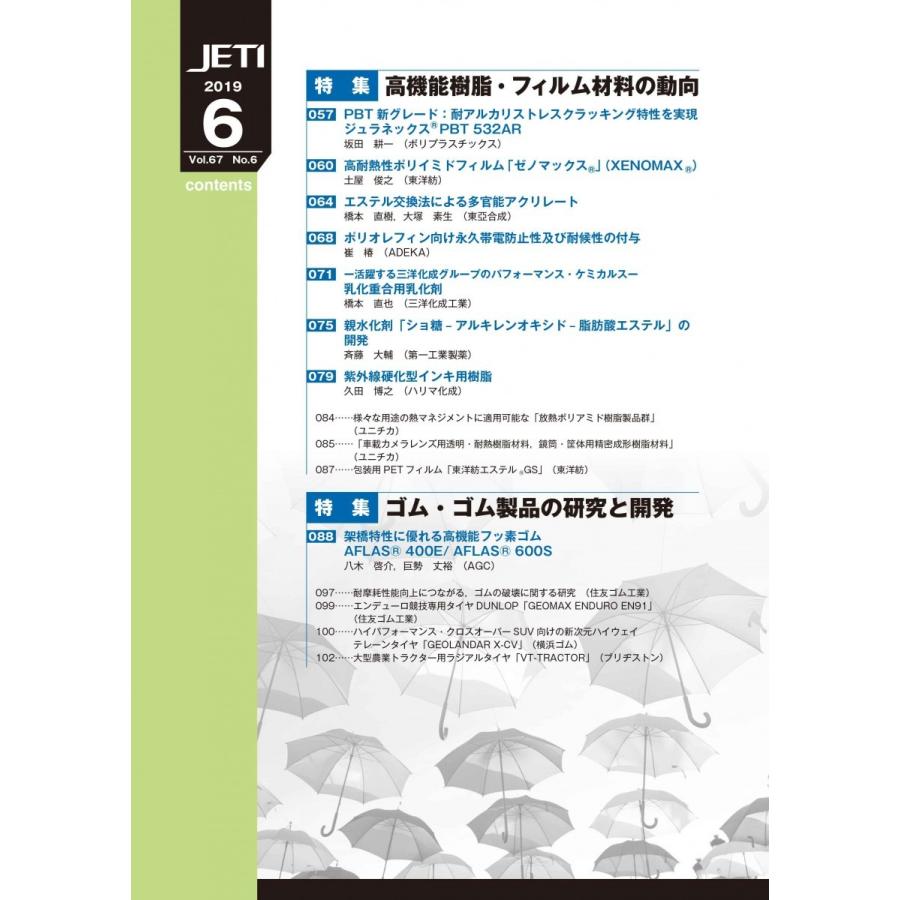 月刊JETI　ジェティ　2019年6月号 |  | 02