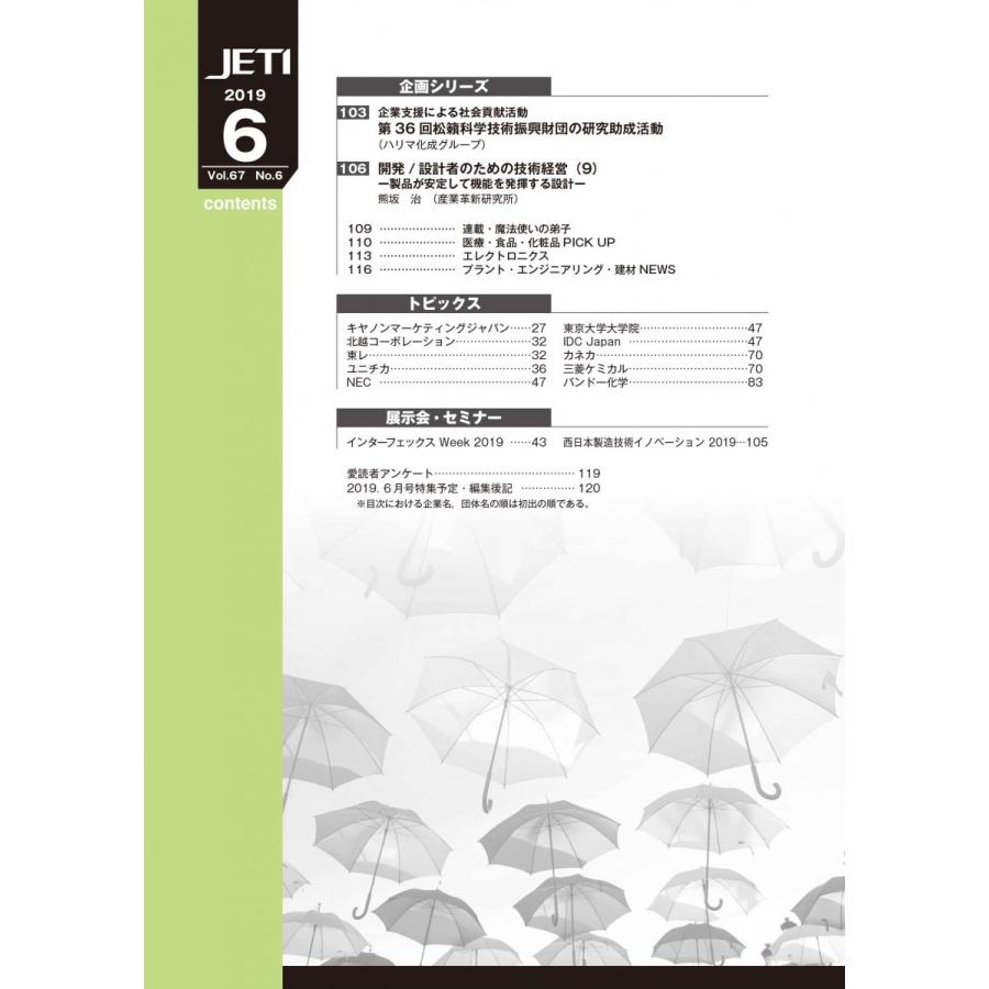 月刊JETI　ジェティ　2019年6月号 |  | 03