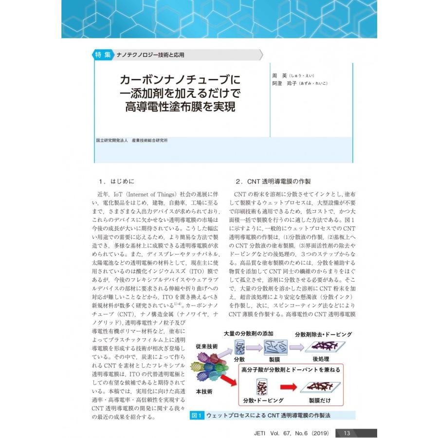 月刊JETI　ジェティ　2019年6月号 |  | 04