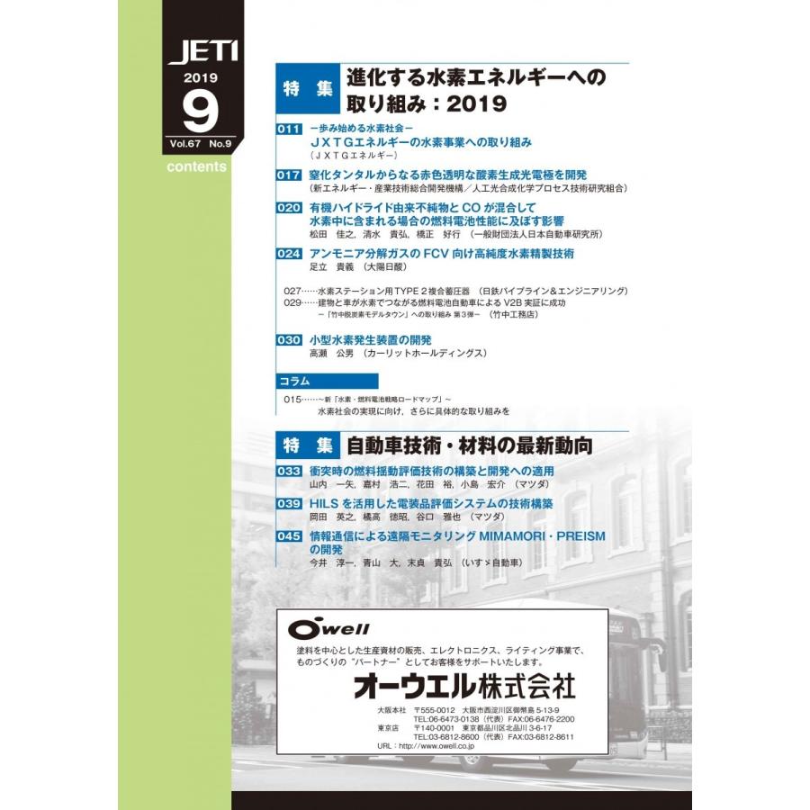 月刊JETI　ジェティ　2019年9月号 |  | 01