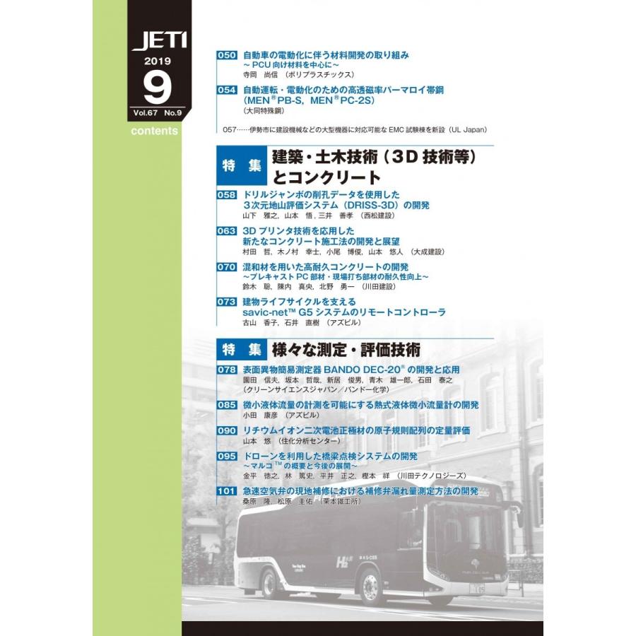 月刊JETI　ジェティ　2019年9月号｜nssc｜03