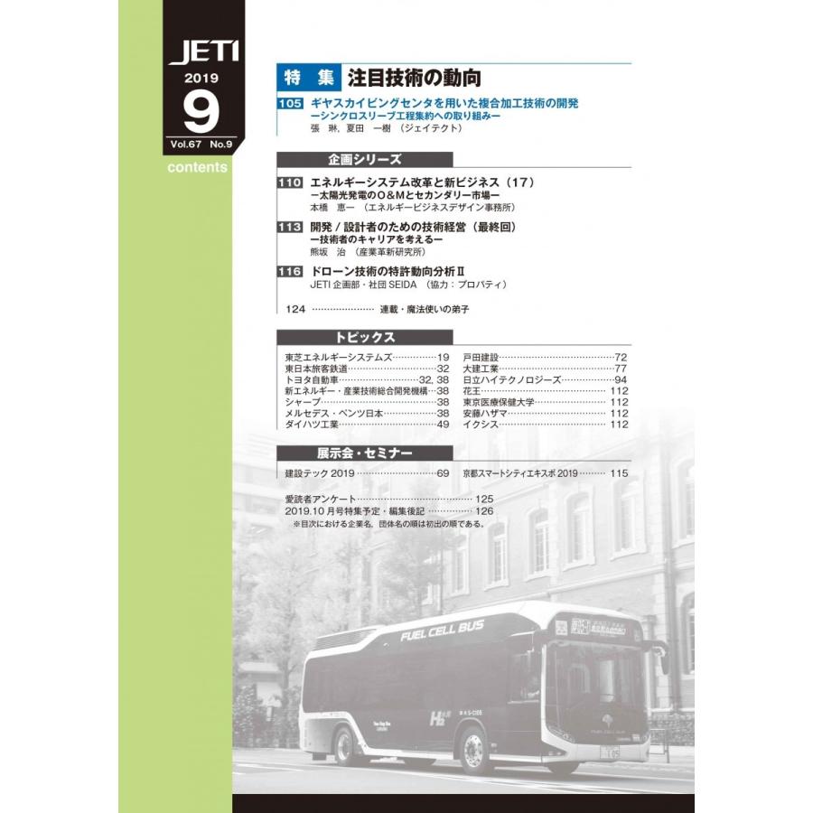 月刊JETI　ジェティ　2019年9月号 |  | 03