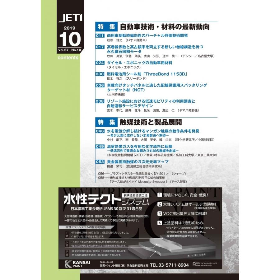 月刊JETI　ジェティ　2019年10月号 |  | 01