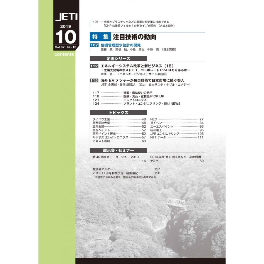 月刊JETI　ジェティ　2019年10月号 |  | 03