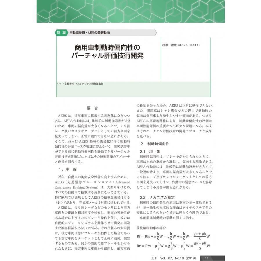 月刊JETI　ジェティ　2019年10月号 |  | 04