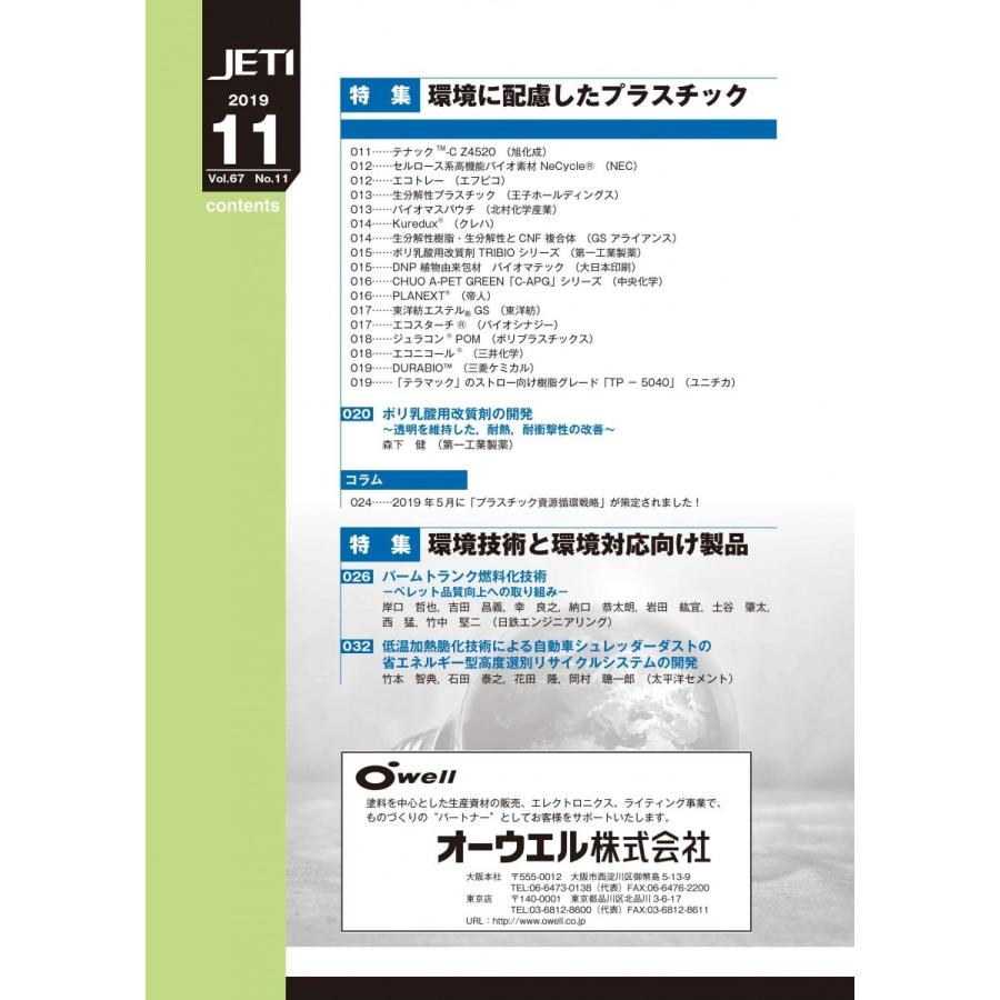 月刊JETI　ジェティ　2019年11月号 |  | 01