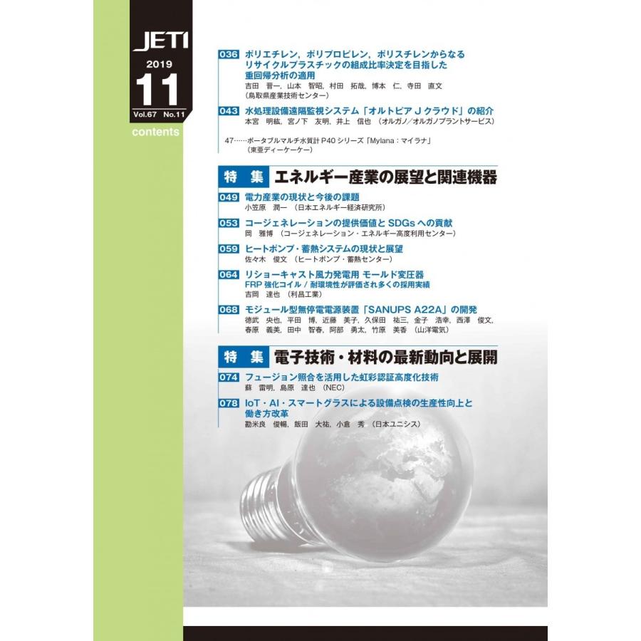 月刊JETI　ジェティ　2019年11月号 |  | 02