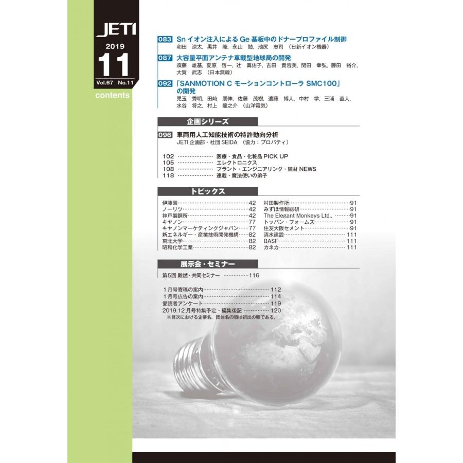 月刊JETI　ジェティ　2019年11月号 |  | 03