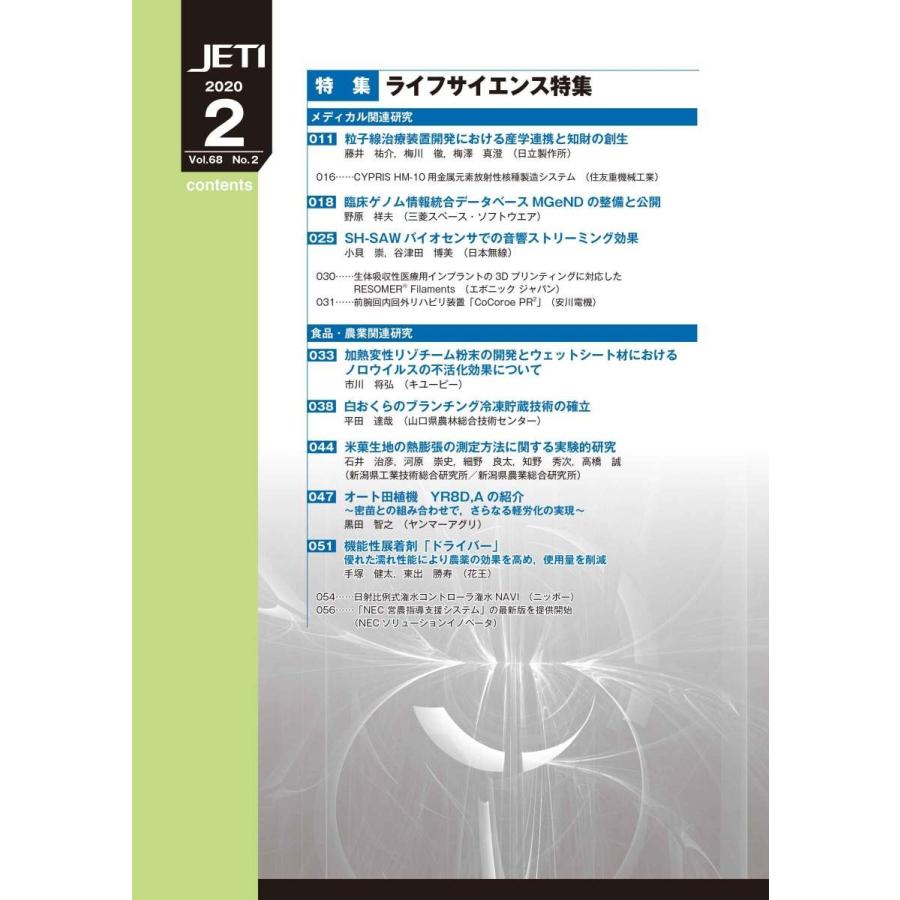 月刊JETI　ジェティ　2020年2月号 |  | 01