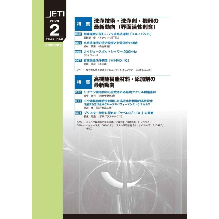 月刊JETI　ジェティ　2020年2月号 |  | 02