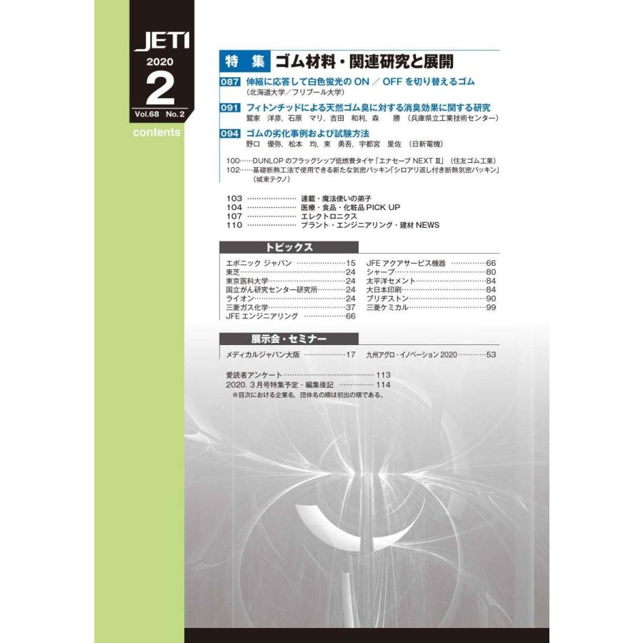 月刊JETI　ジェティ　2020年2月号 |  | 03
