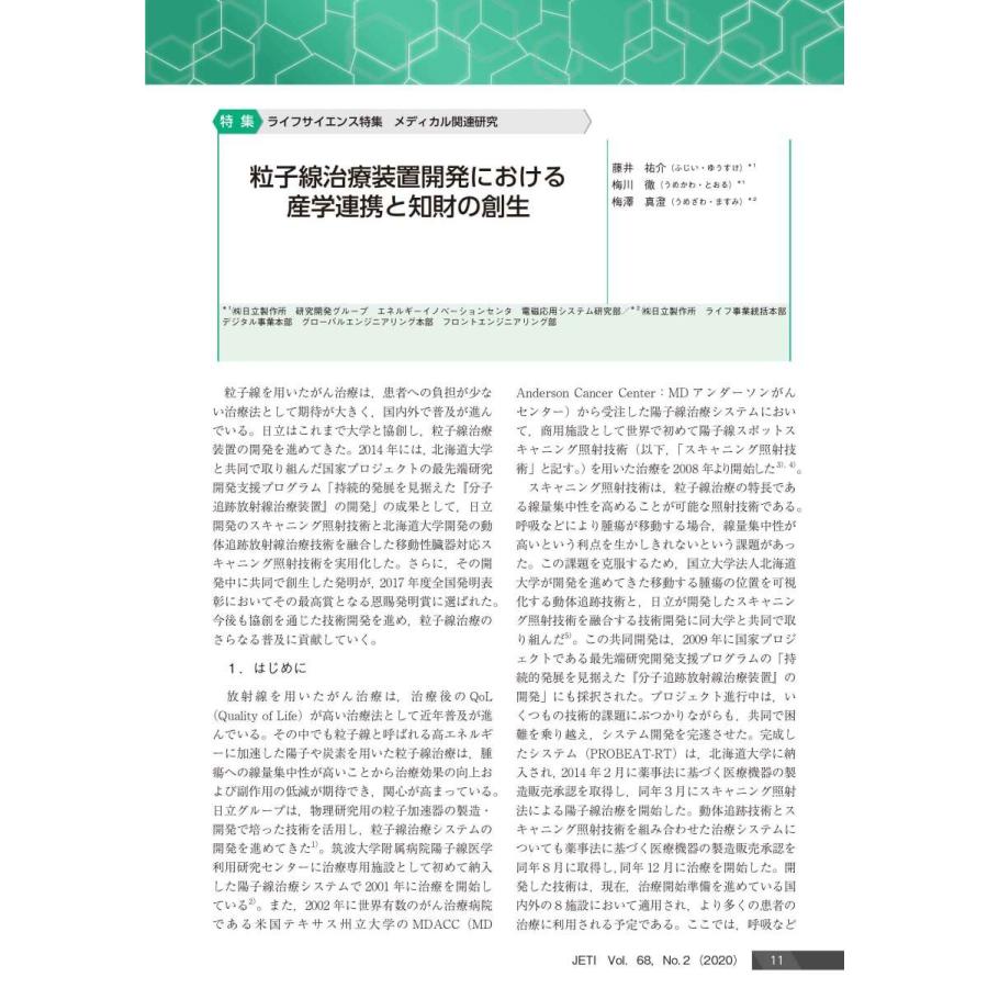 月刊JETI　ジェティ　2020年2月号 |  | 04