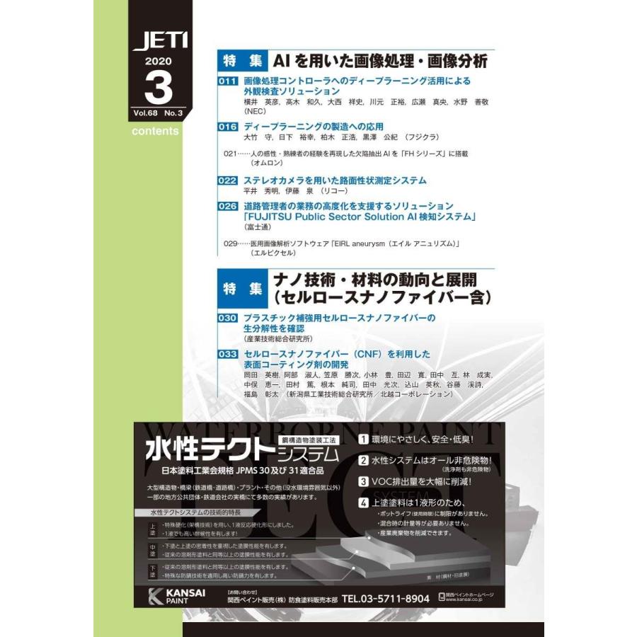 月刊JETI　ジェティ　2020年3月号 |  | 01