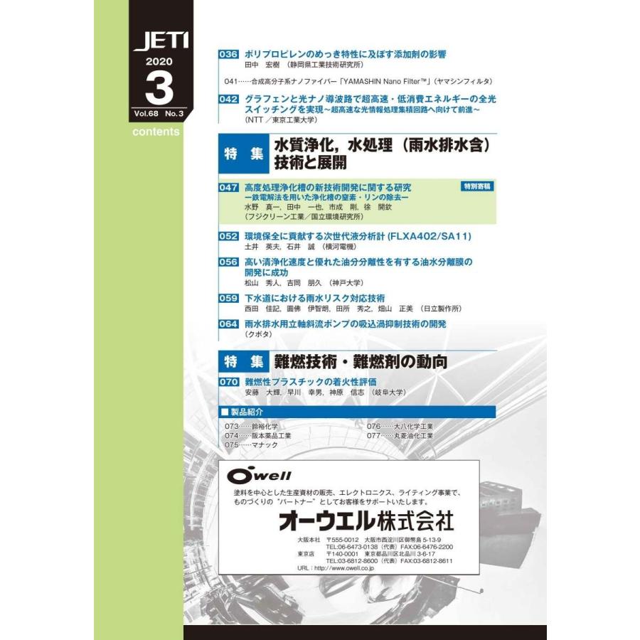 月刊JETI　ジェティ　2020年3月号 |  | 02
