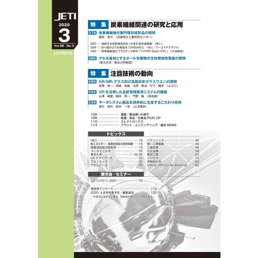 月刊JETI　ジェティ　2020年3月号 |  | 03