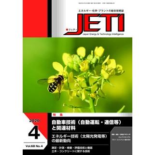 月刊JETI　ジェティ　2020年4月号 | 