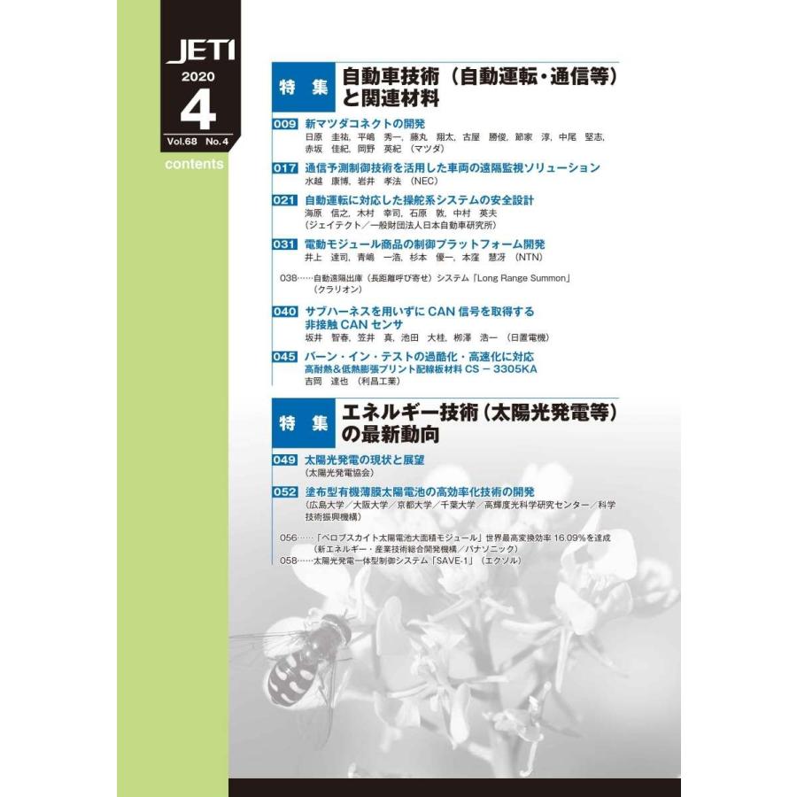 月刊JETI　ジェティ　2020年4月号 |  | 01