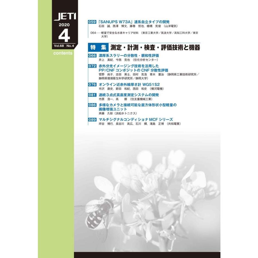 月刊JETI　ジェティ　2020年4月号 |  | 02