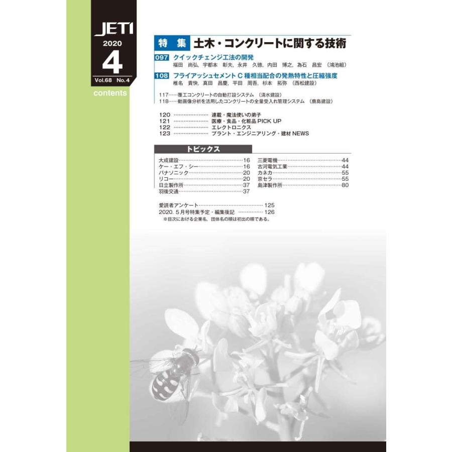 月刊JETI　ジェティ　2020年4月号 |  | 03