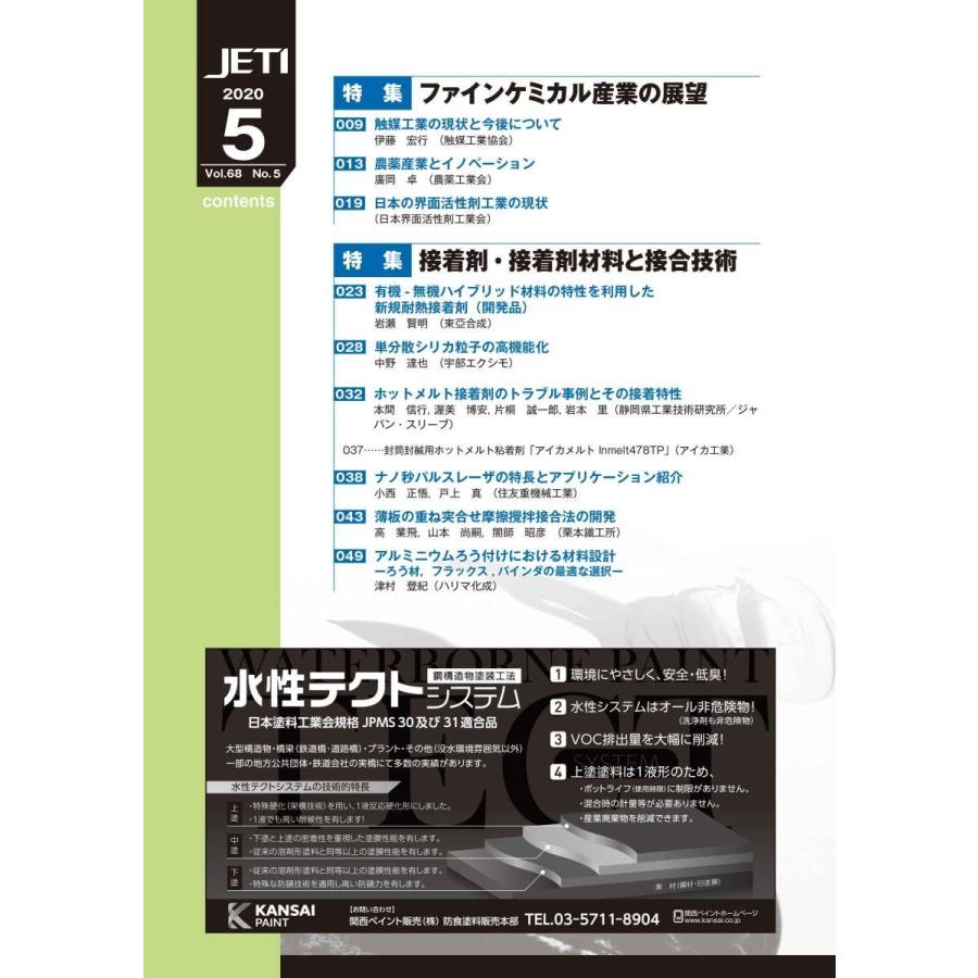 月刊JETI　ジェティ　2020年5月号 |  | 01