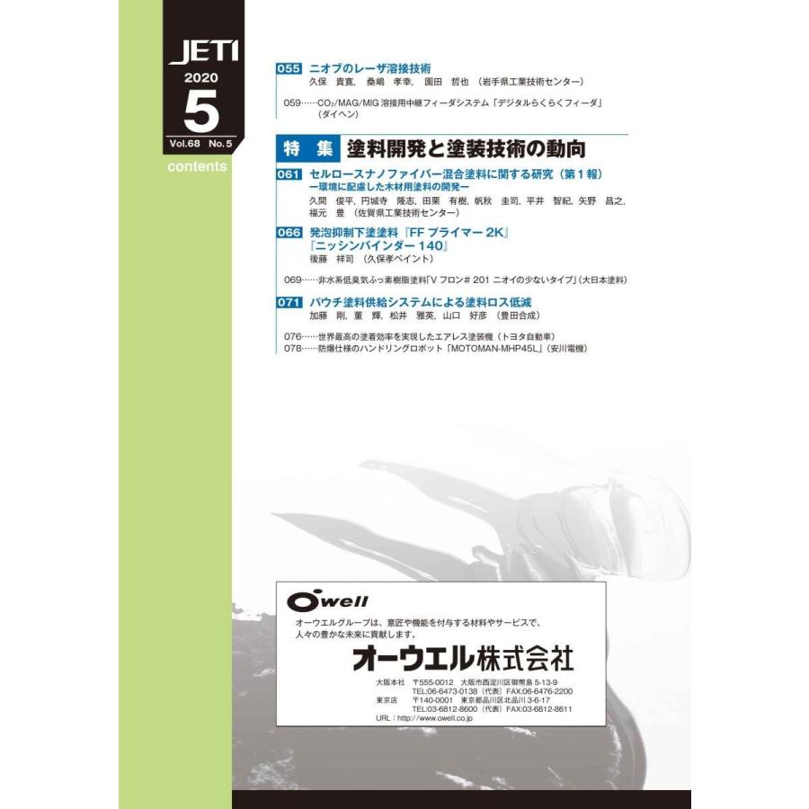 月刊JETI　ジェティ　2020年5月号 |  | 02