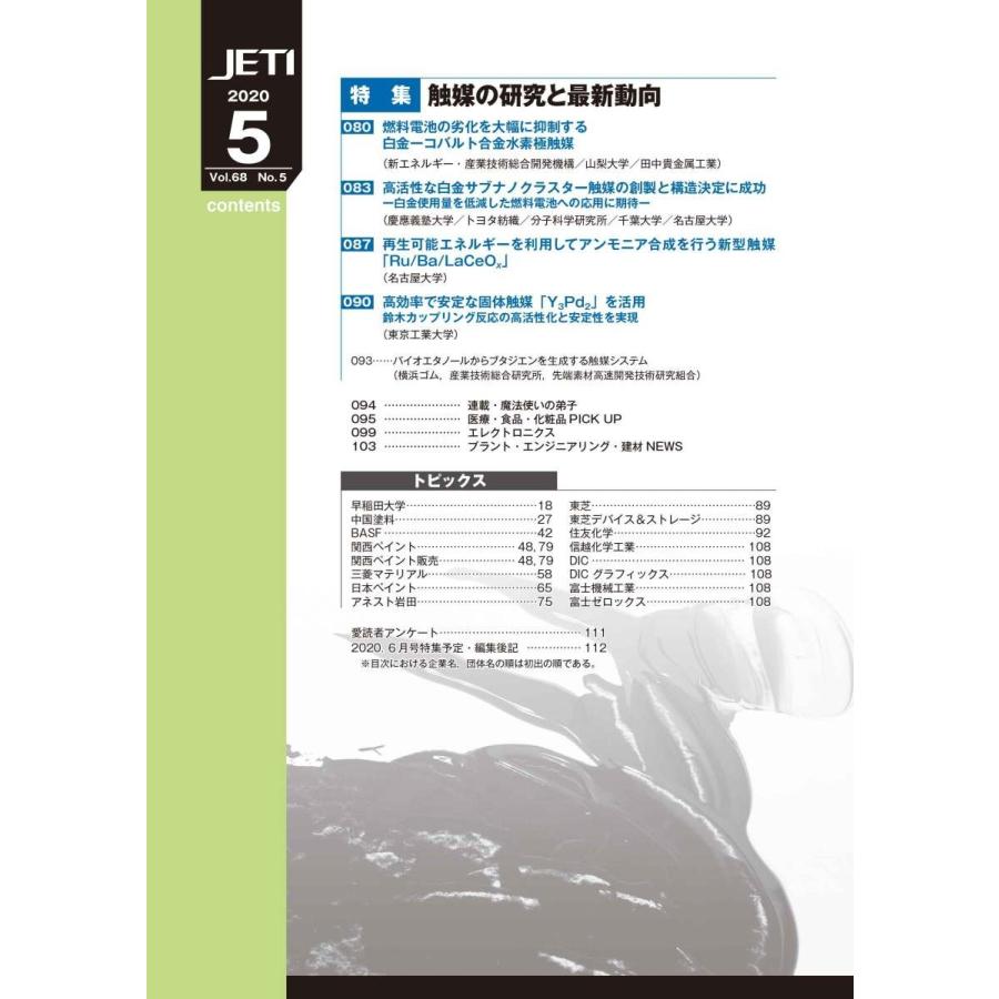 月刊JETI　ジェティ　2020年5月号 |  | 03