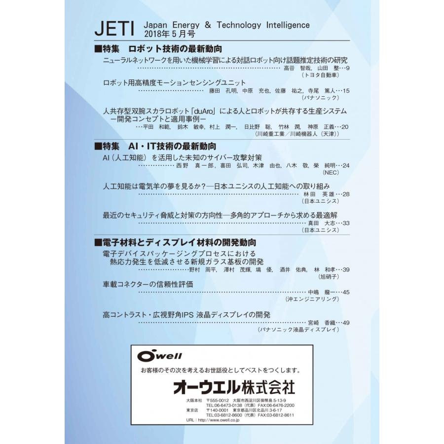月刊JETI　ジェティ　2018年5月号 |  | 01