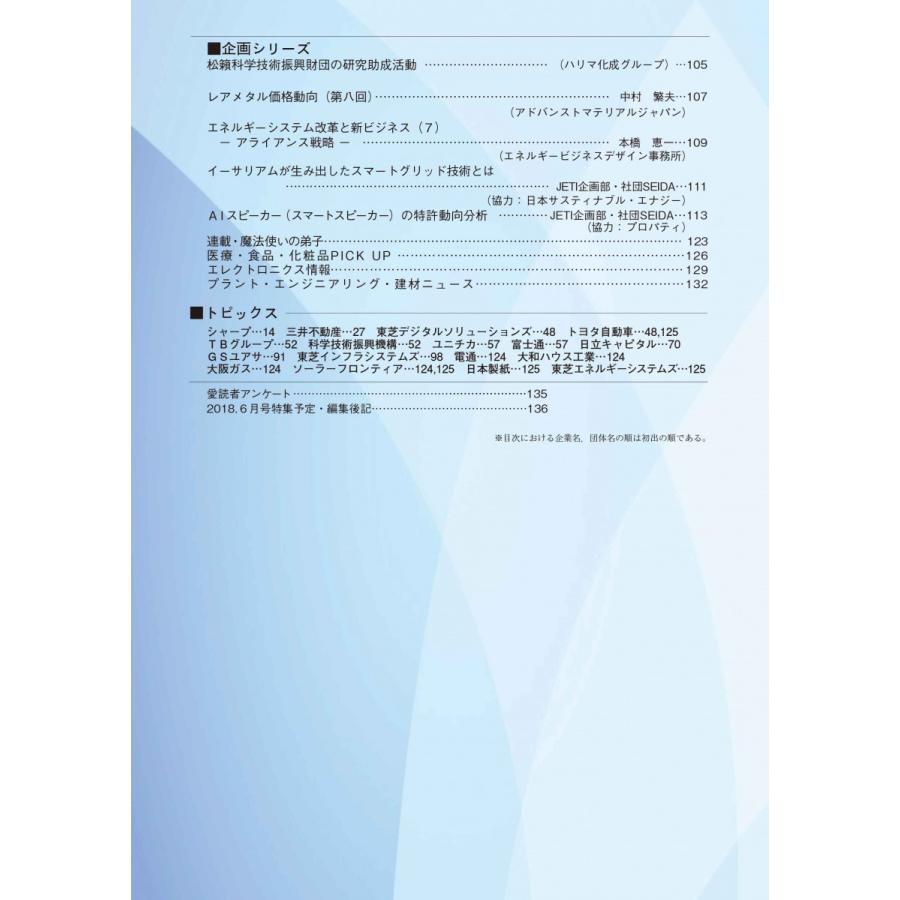 月刊JETI　ジェティ　2018年5月号 |  | 03