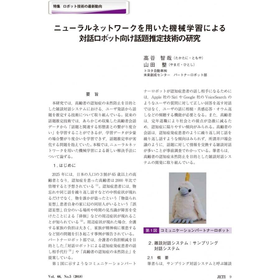 月刊JETI　ジェティ　2018年5月号 |  | 04