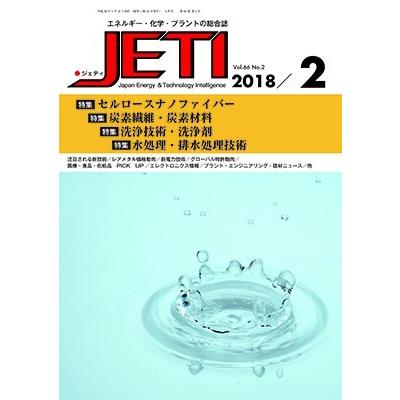 月刊JETI　ジェティ　2018年2月号 | 