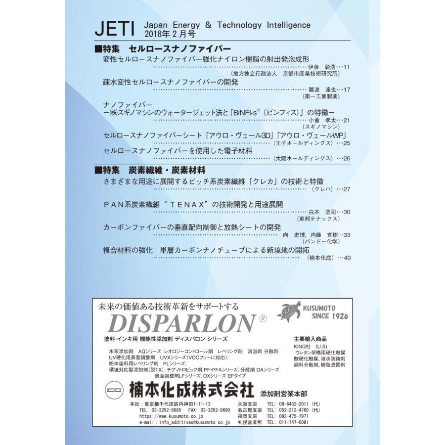 月刊JETI　ジェティ　2018年2月号 |  | 01