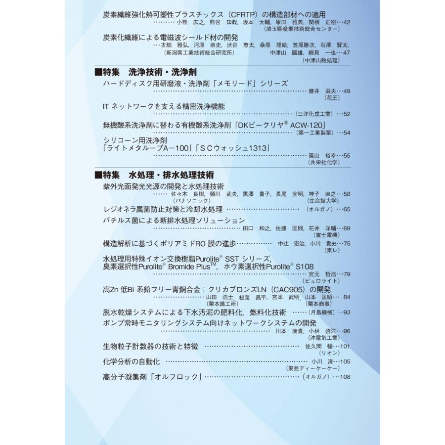 月刊JETI　ジェティ　2018年2月号 |  | 02