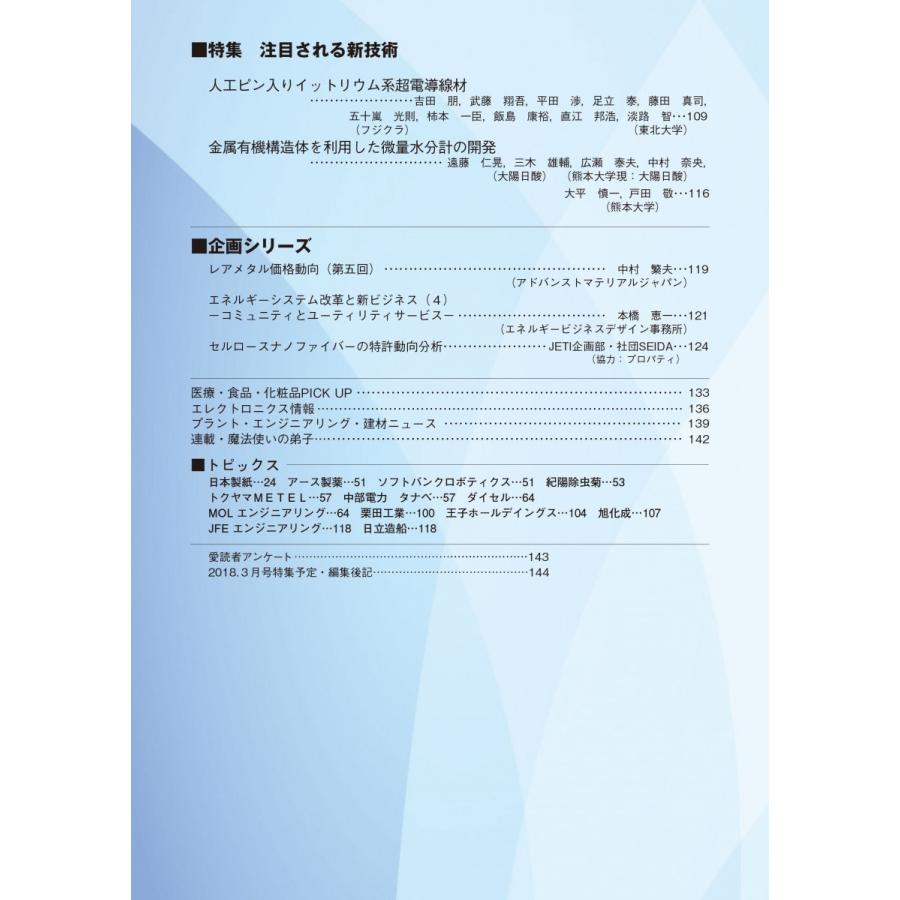 月刊JETI　ジェティ　2018年2月号 |  | 03