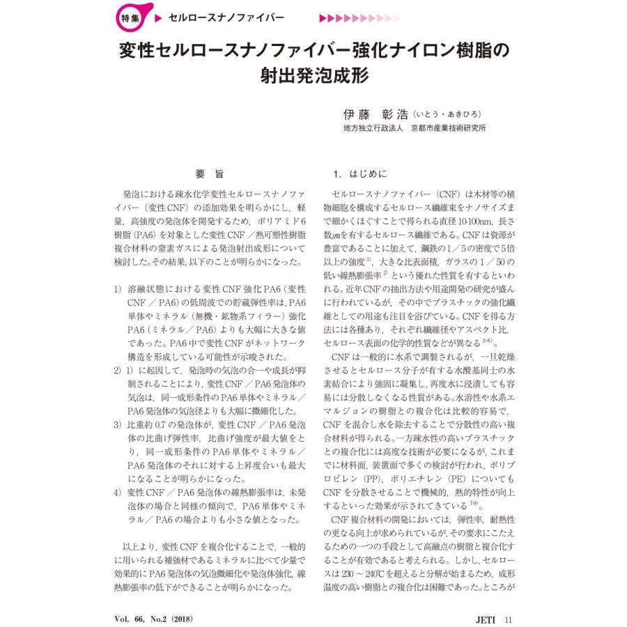 月刊JETI　ジェティ　2018年2月号 |  | 04
