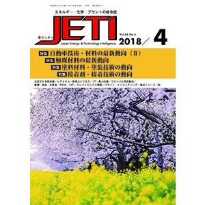 月刊JETI　ジェティ　2018年4月号 | 