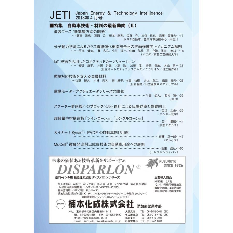 月刊JETI　ジェティ　2018年4月号 |  | 01