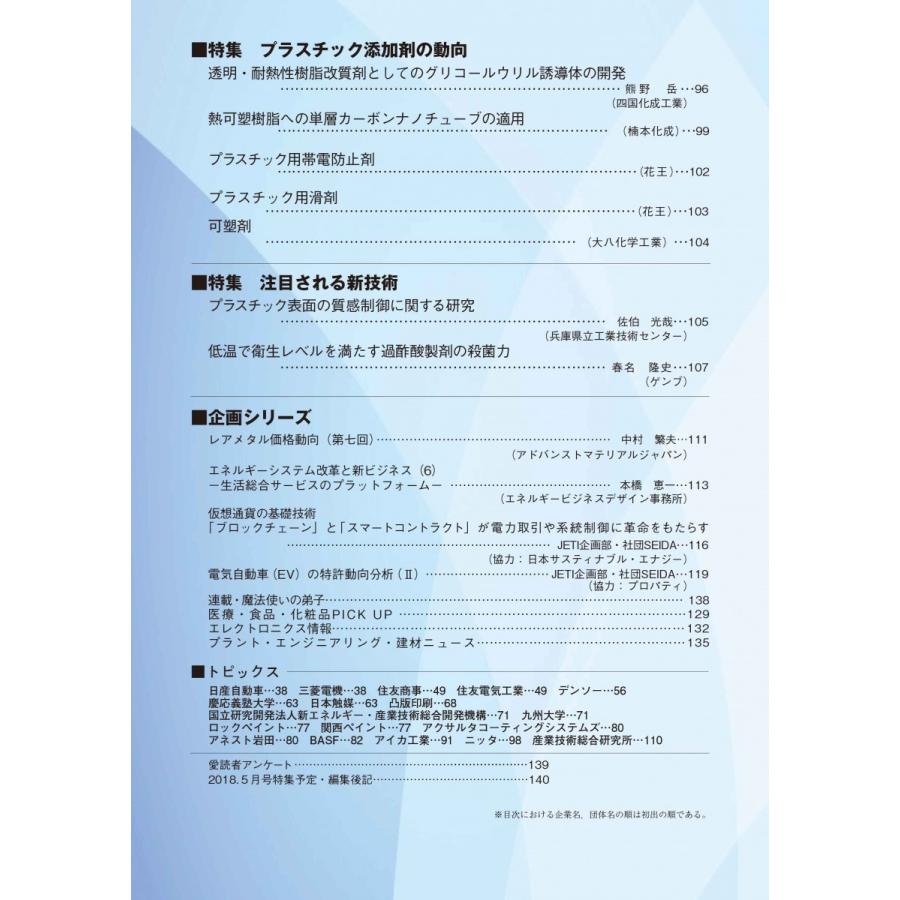 月刊JETI　ジェティ　2018年4月号 |  | 03