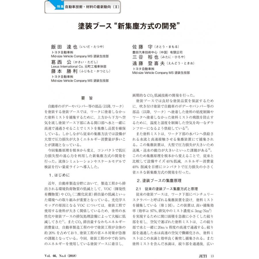 月刊JETI　ジェティ　2018年4月号 |  | 04